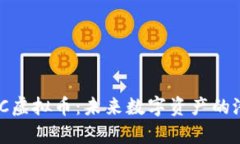 深入探索AIDOC虚拟币：未来数字资产的潜力与应用